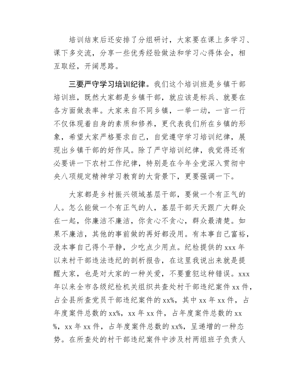 在XX市产业振兴乡镇干部专题培训班开班式上的讲话.docx_第3页