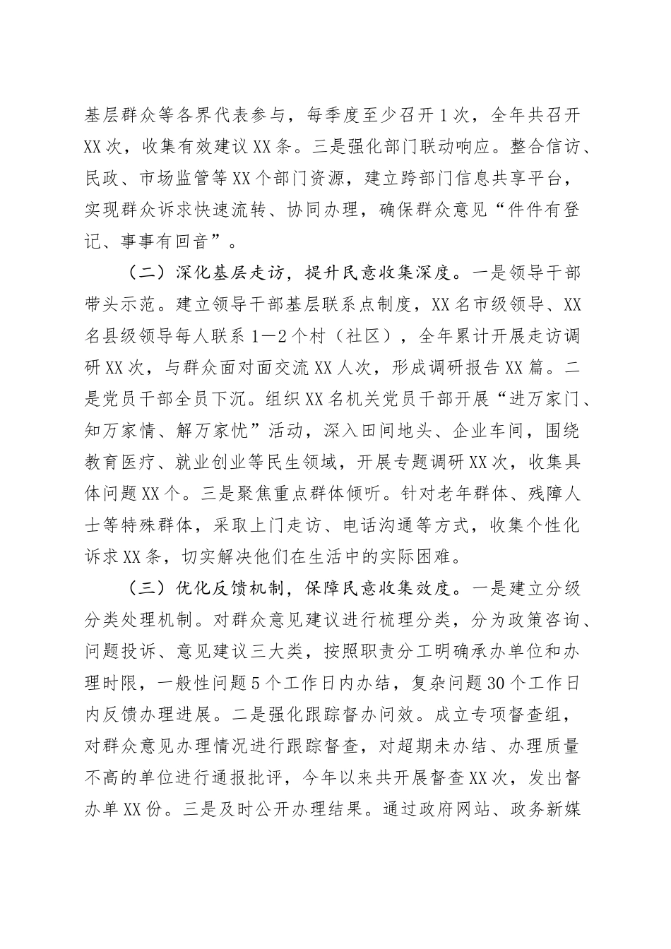 在全市深入贯彻中央八项规定精神学习教育调研督导会上的发言.docx_第2页