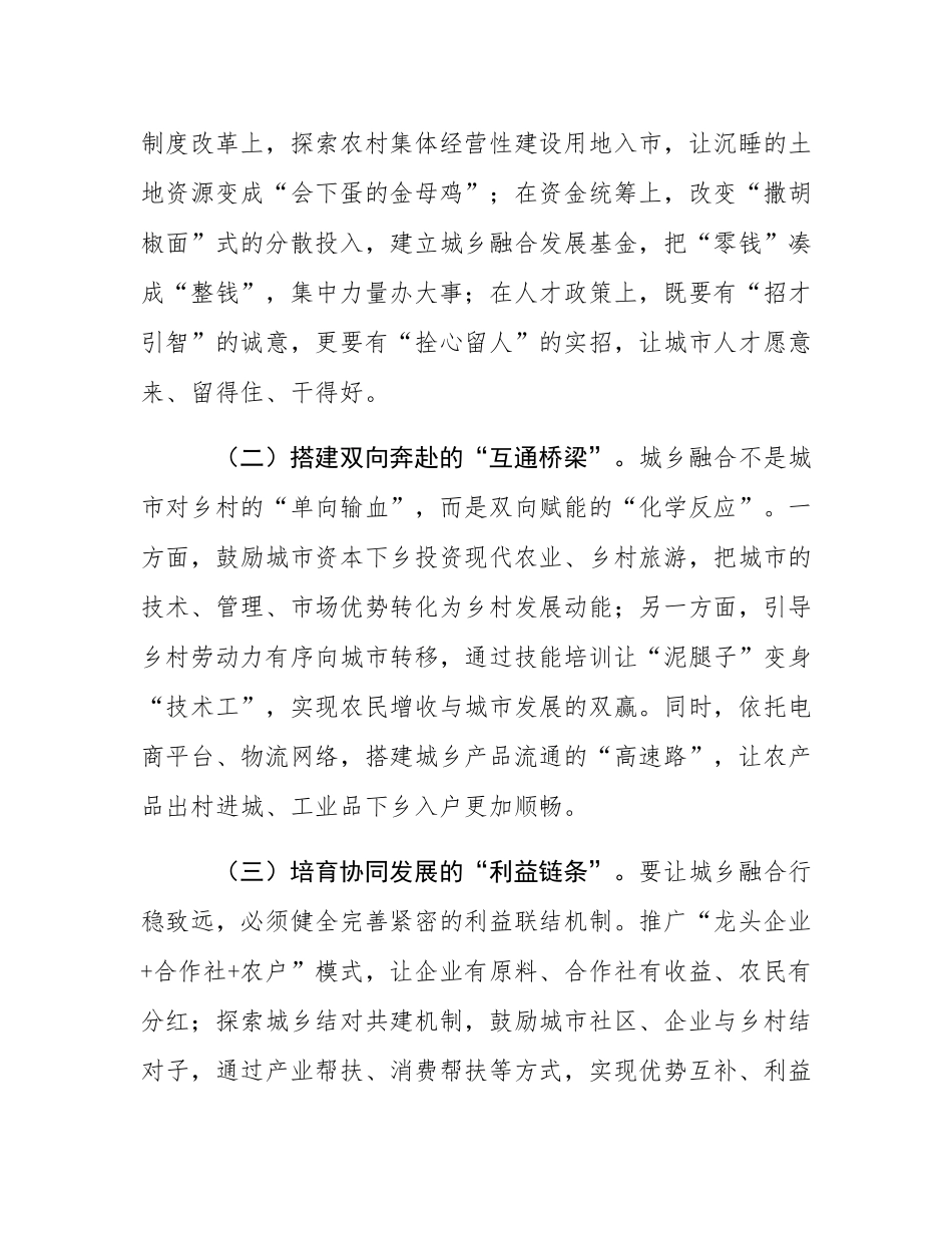 在全区推动城乡融合促进乡村全面振兴工作会议上的讲话.docx_第2页
