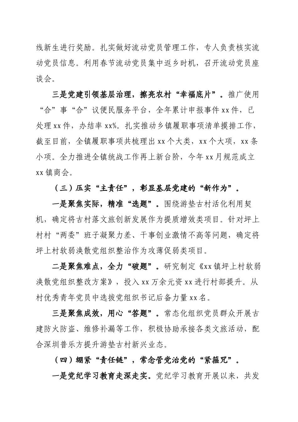 党委书记抓基层党建工作述职报告.docx_第2页