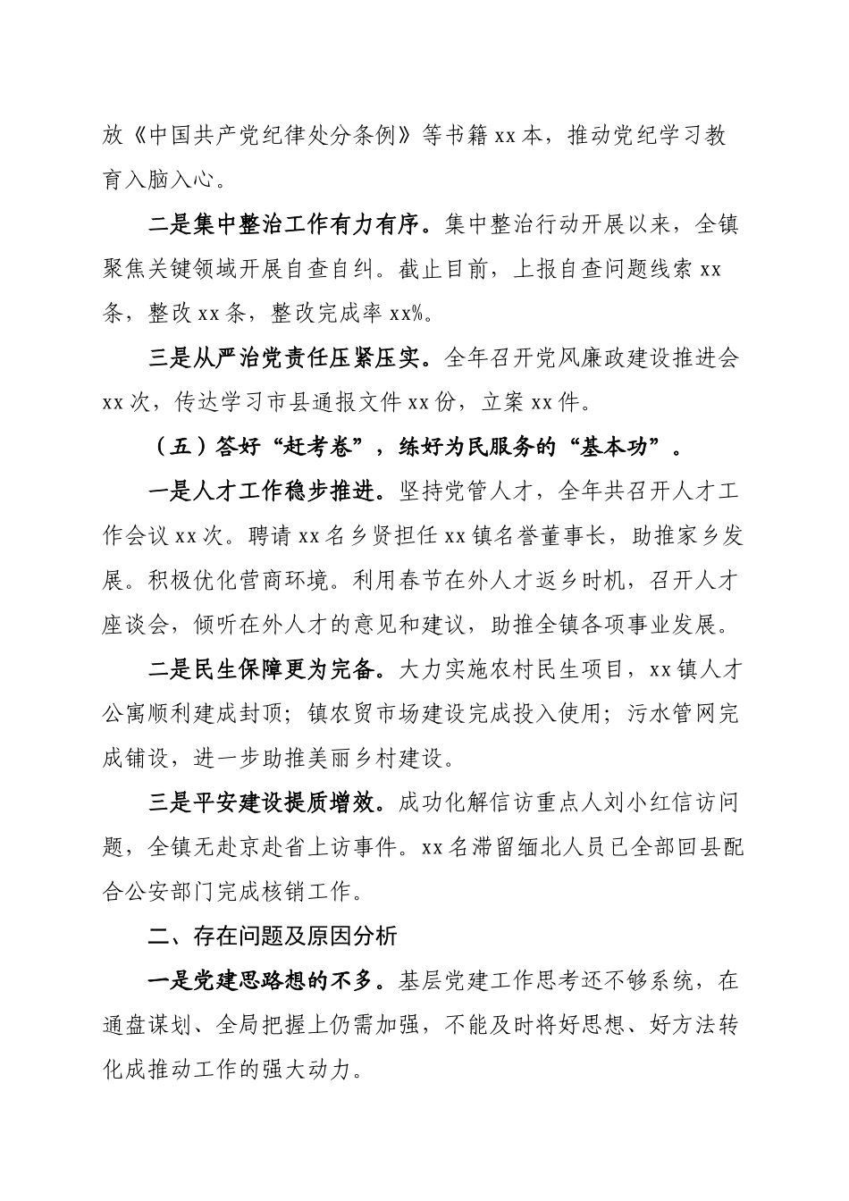 党委书记抓基层党建工作述职报告.docx_第3页