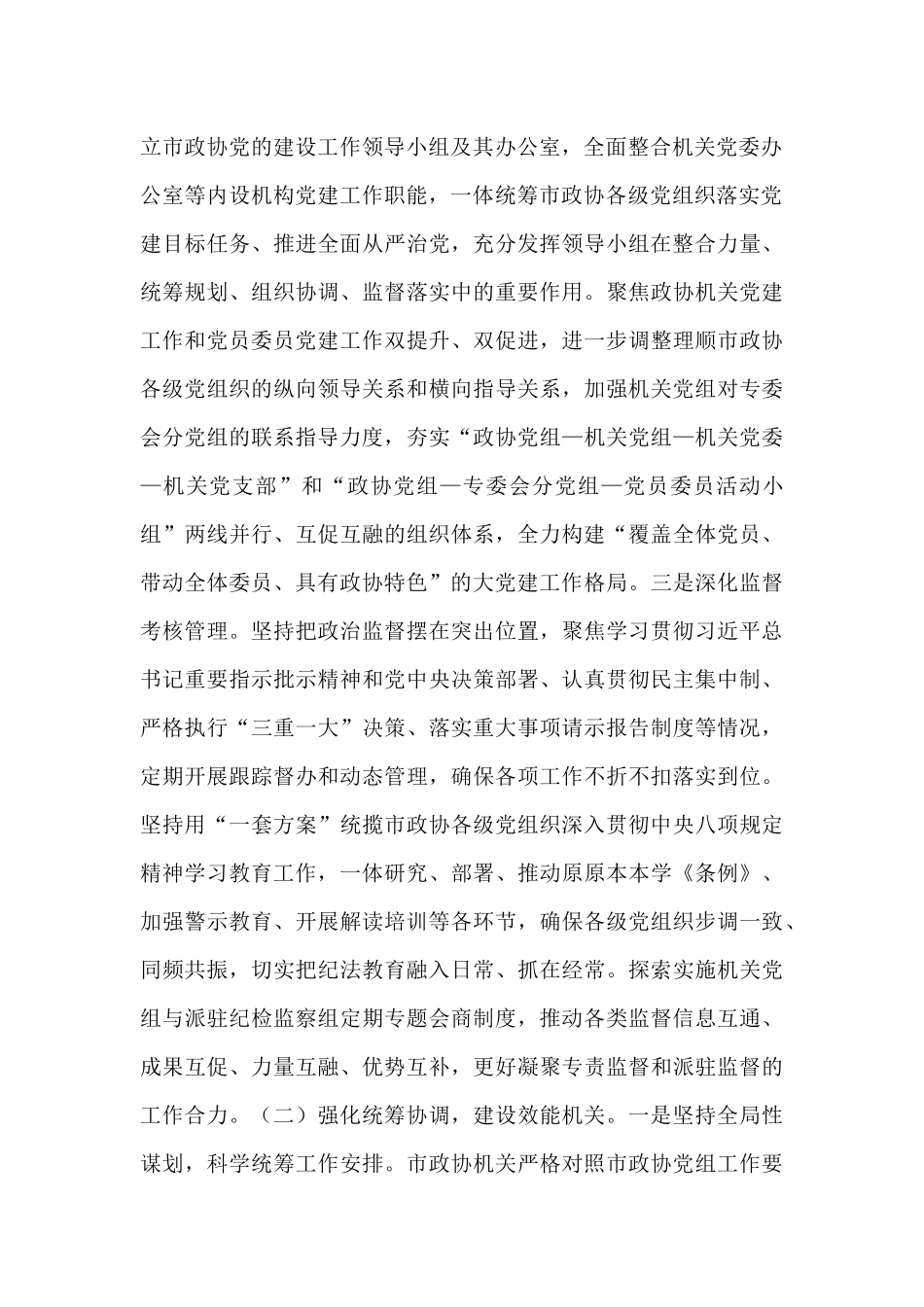 市政协2025年上半年工作总结.docx_第2页