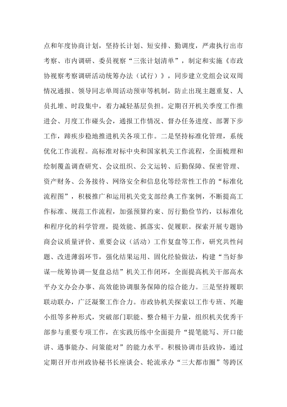 市政协2025年上半年工作总结.docx_第3页