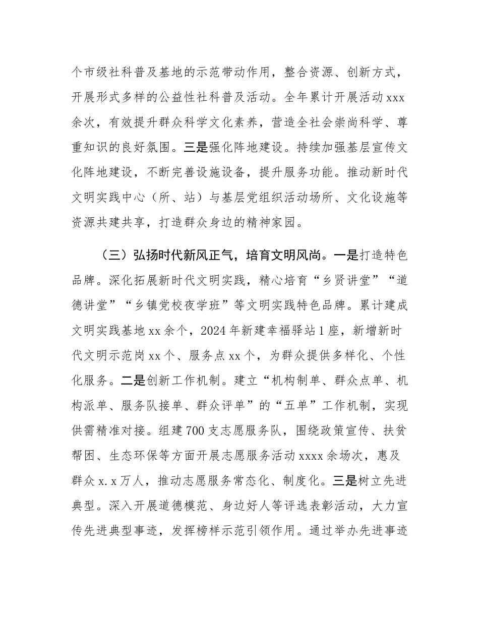 在2025年全市文明城市创建工作调研督导会上的汇报发言.docx_第3页