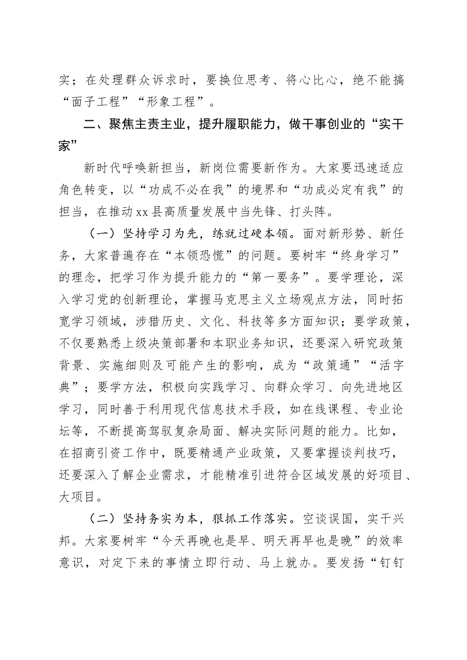 在全县新提拔任职干部集体谈话会上的讲话.docx_第3页