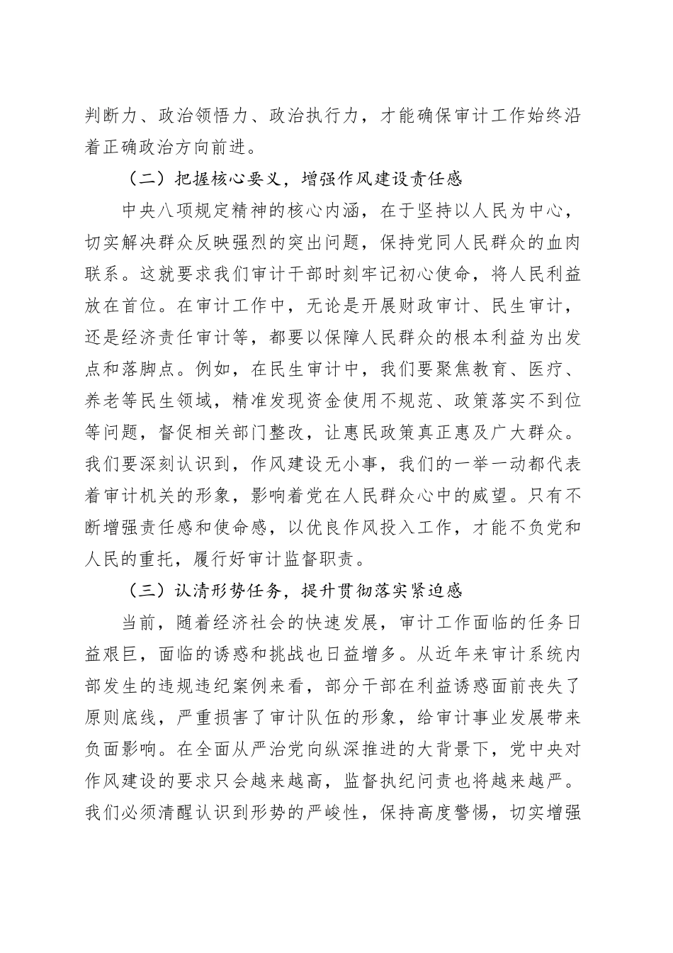 在县审计局违反中央八项规定精神警示教育会上的讲话.docx_第2页