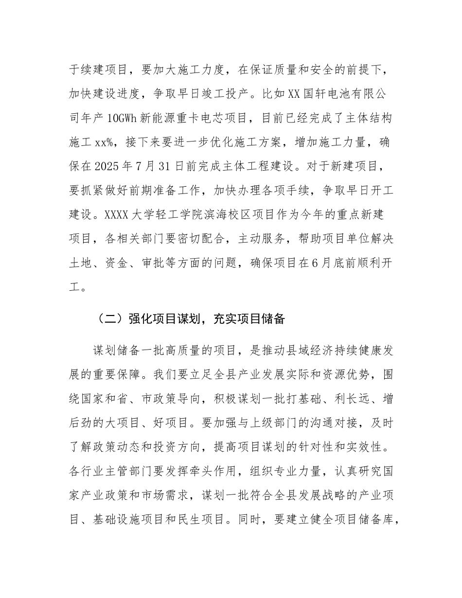 县委书记在六月份重点工作调度会上的讲话.docx_第2页