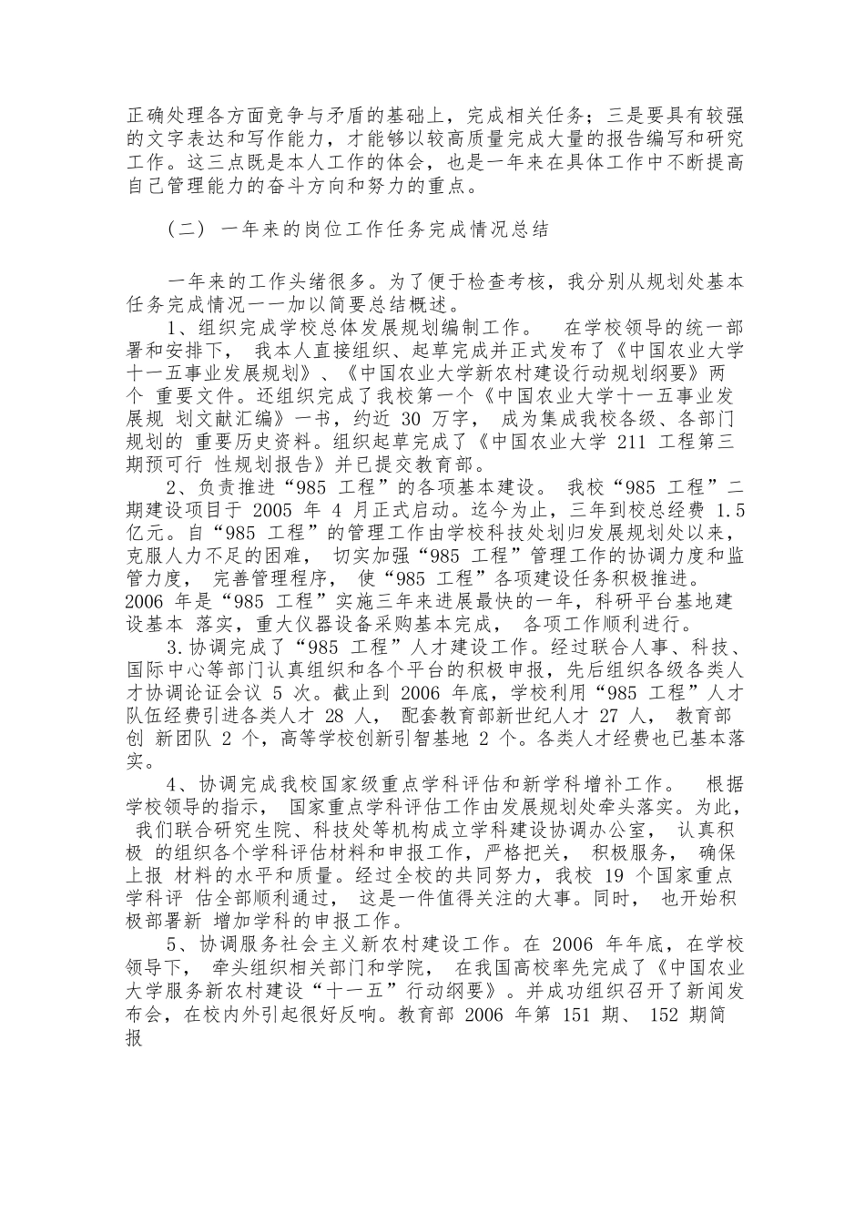 XXX试用期个人工作总结.docx_第2页