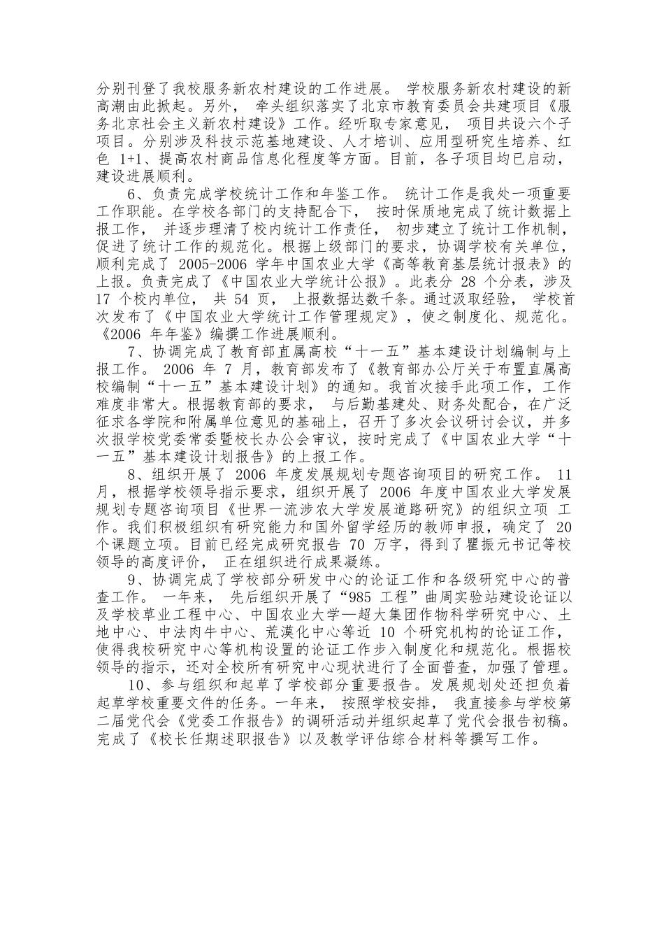XXX试用期个人工作总结.docx_第3页
