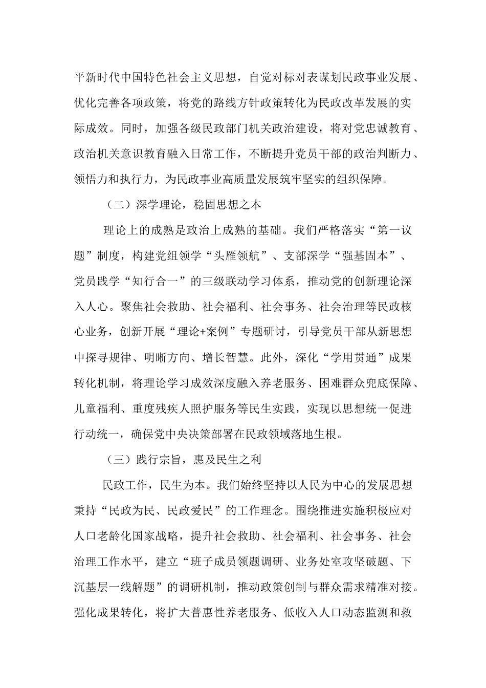 在党建引领民政事业高质量发展交流会上的汇报交流发言.docx_第2页