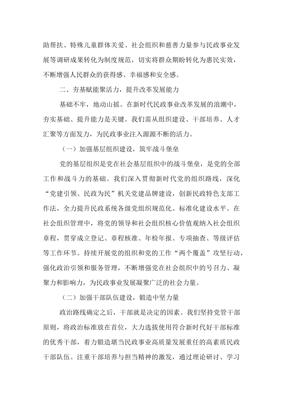 在党建引领民政事业高质量发展交流会上的汇报交流发言.docx_第3页