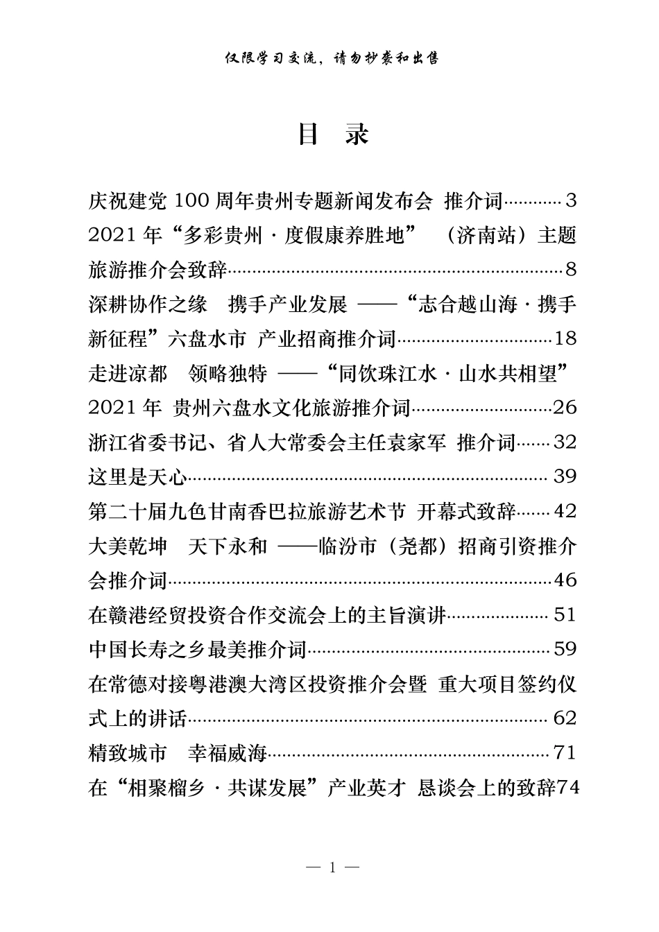最美推介词（18篇5.1万字,仅供学习,请勿抄袭）.pdf_第1页
