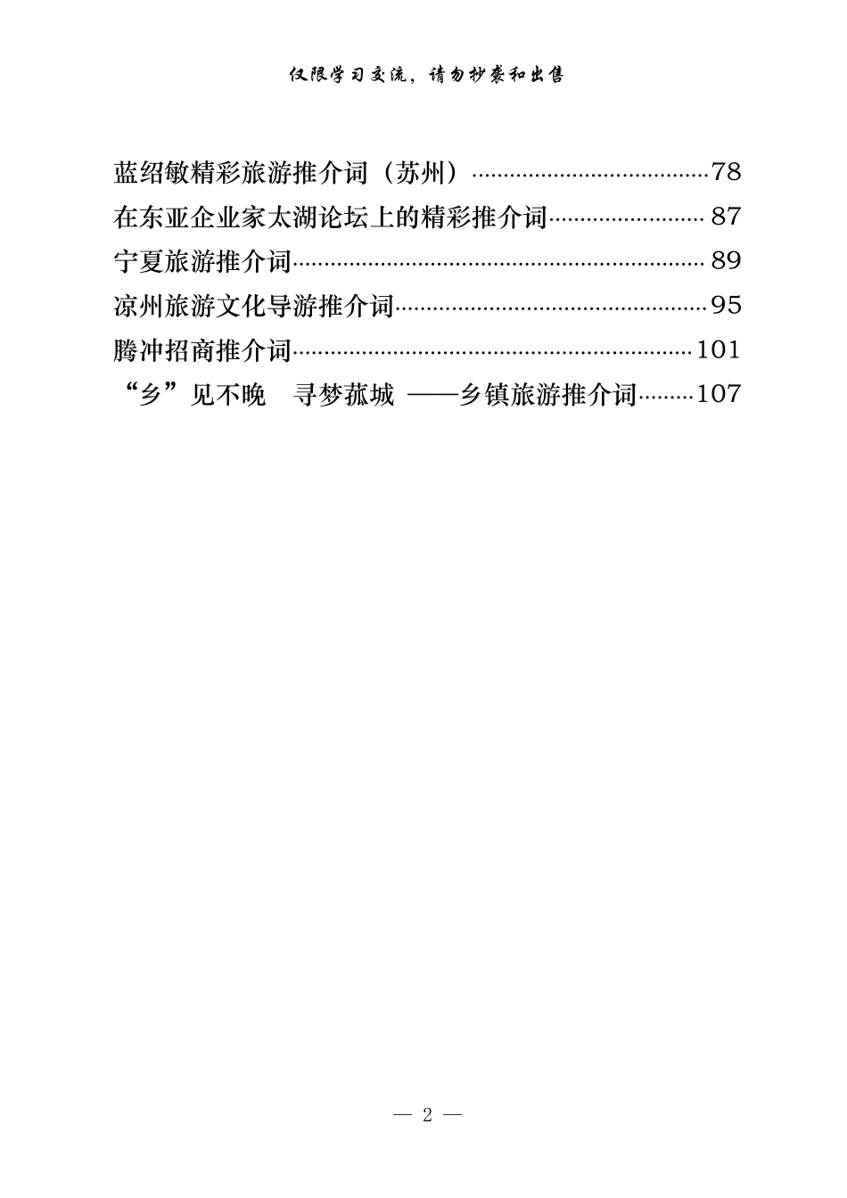 最美推介词（18篇5.1万字,仅供学习,请勿抄袭）.pdf_第2页