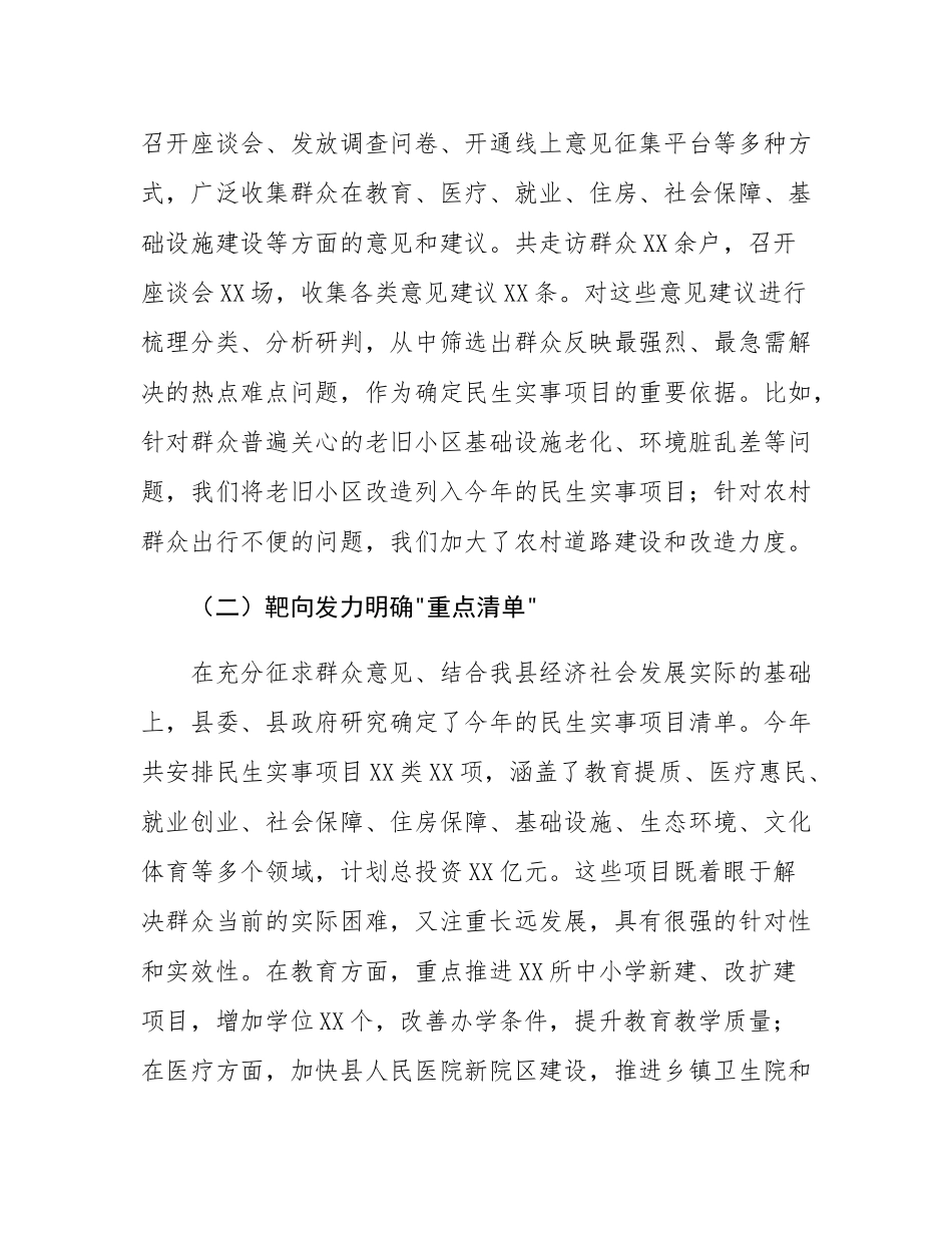 县委书记在民生实事项目推进情况通报会上的讲话.docx_第2页