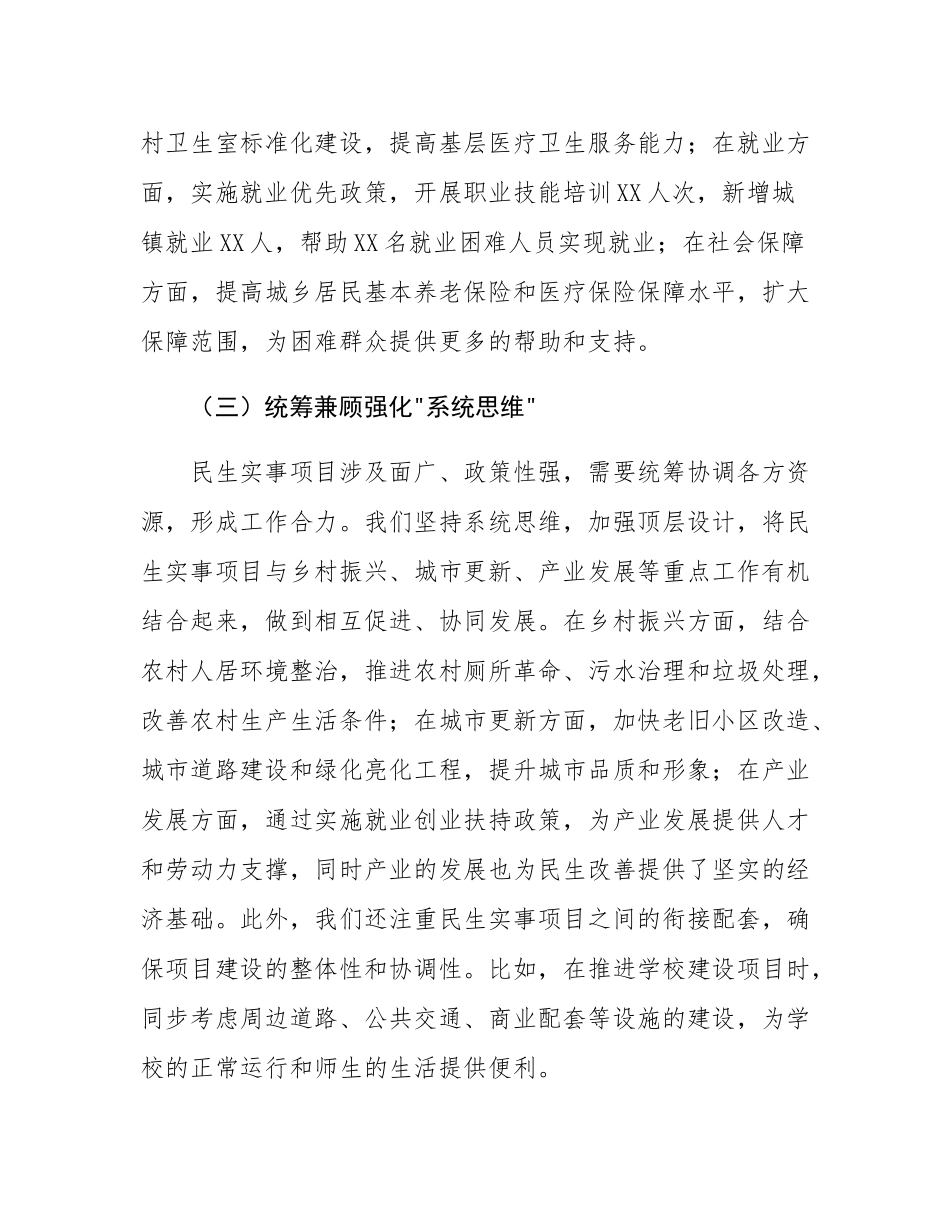 县委书记在民生实事项目推进情况通报会上的讲话.docx_第3页