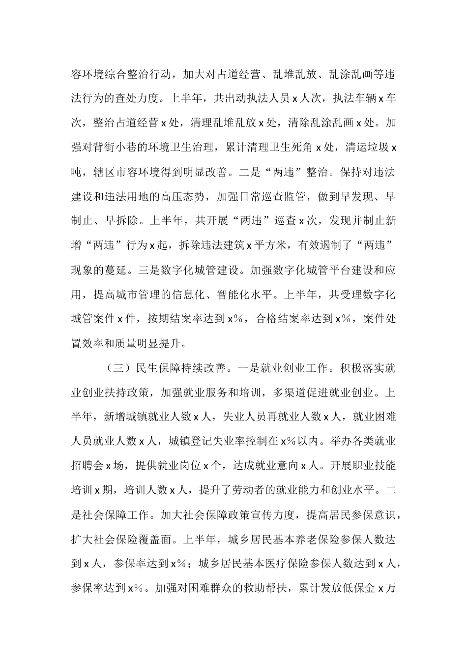 区街道办2025年上半年工作情况汇报.docx_第2页