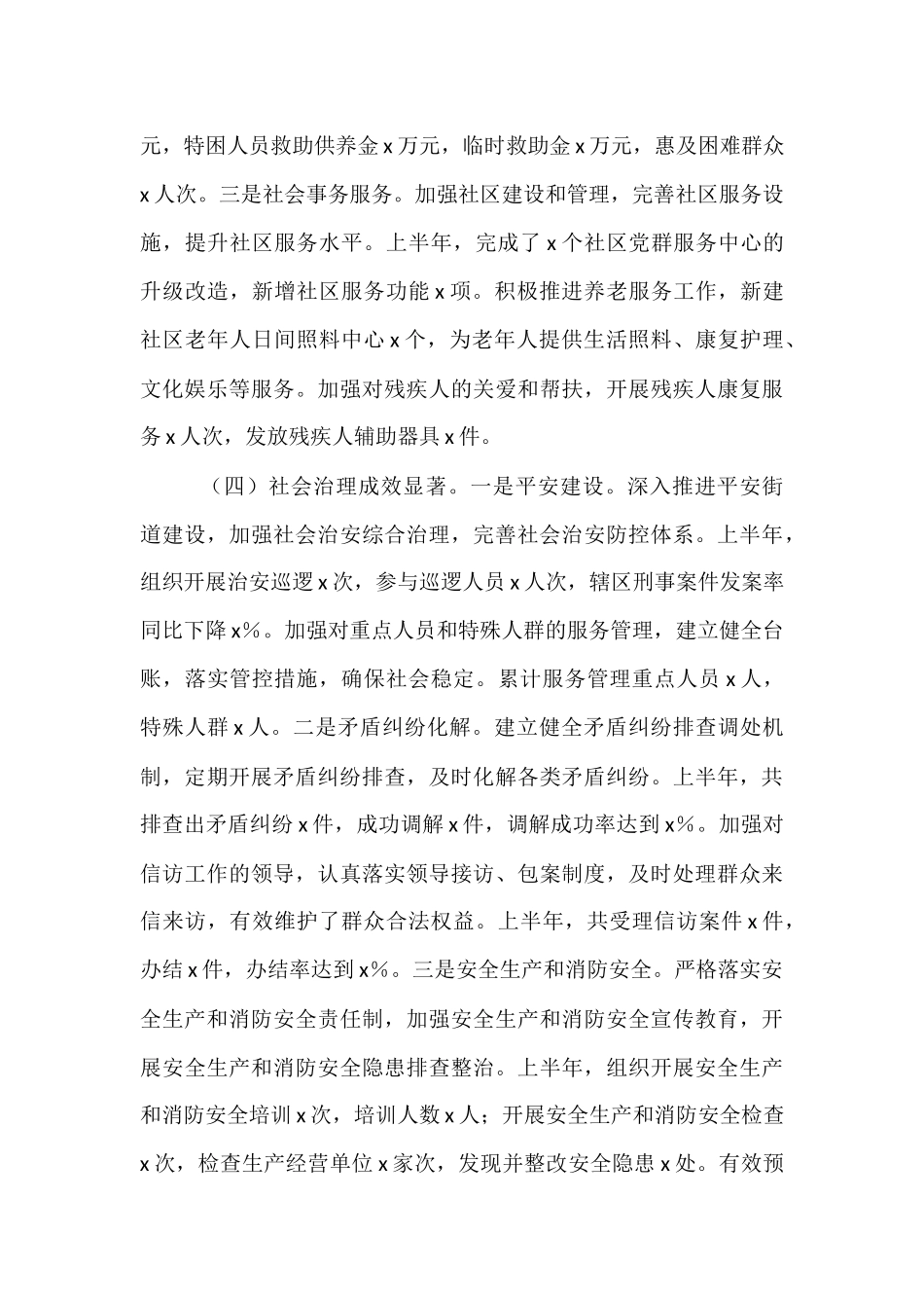 区街道办2025年上半年工作情况汇报.docx_第3页