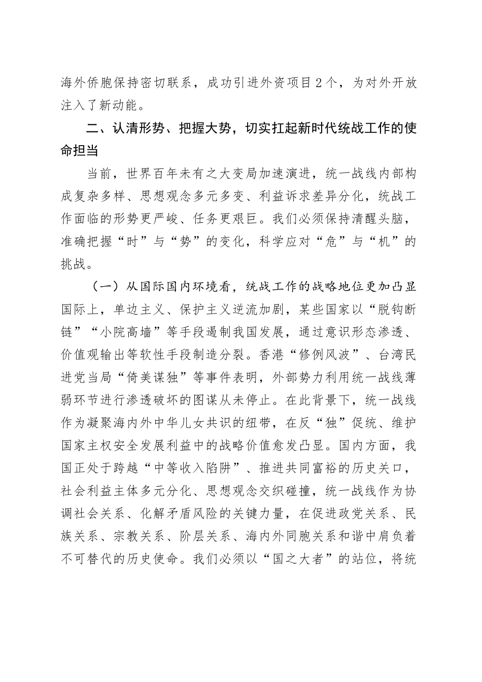 县委书记在2025年全县统战工作会议上的讲话.docx_第3页
