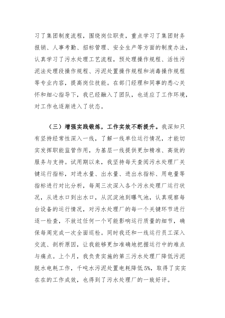 集团员工试用期转正申请报告.docx_第2页