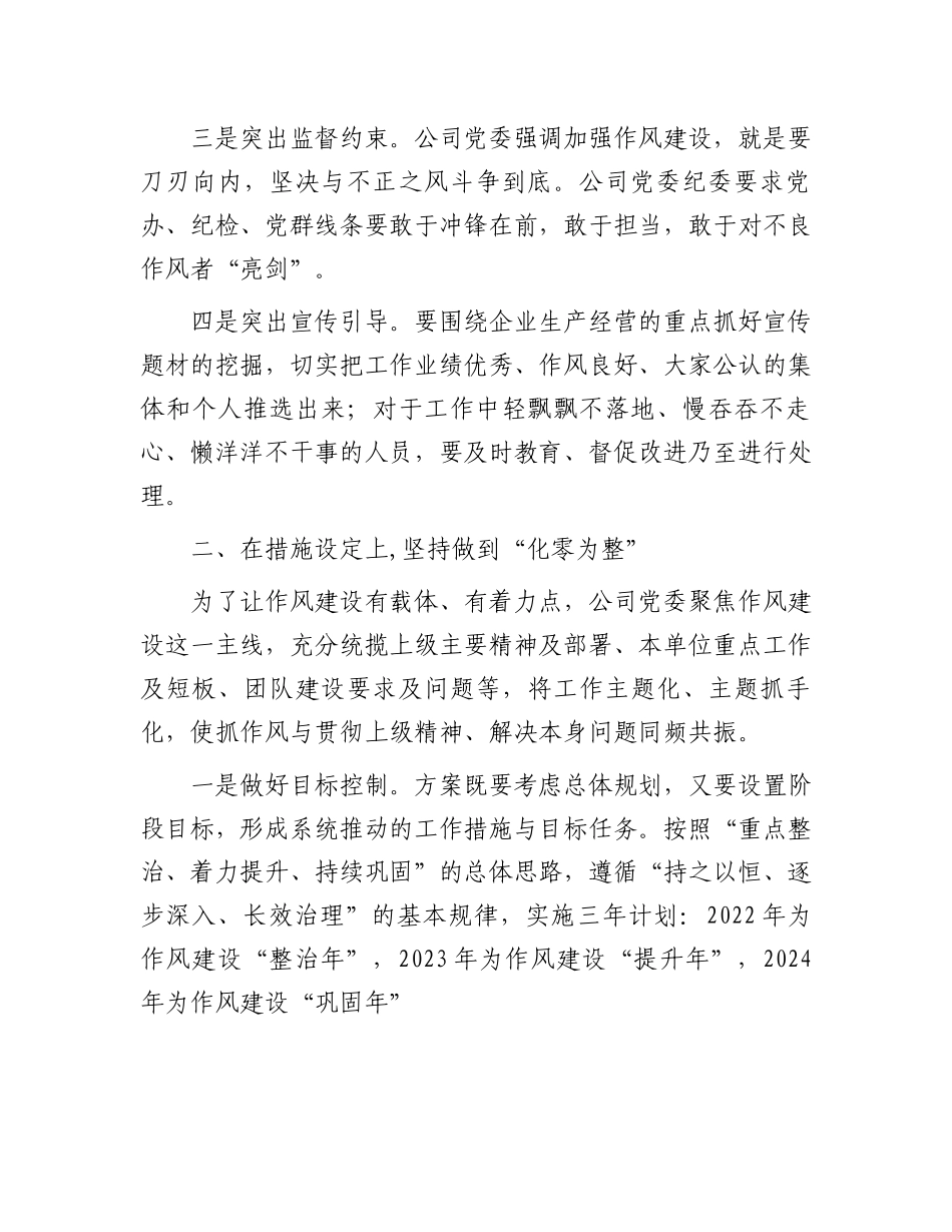 国企公司加强作风建设的经验做法总结.docx_第2页
