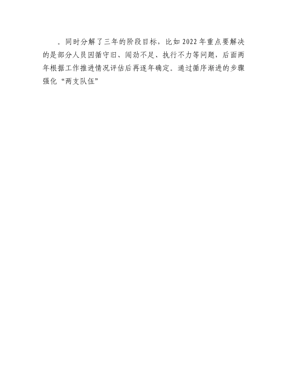 国企公司加强作风建设的经验做法总结.docx_第3页