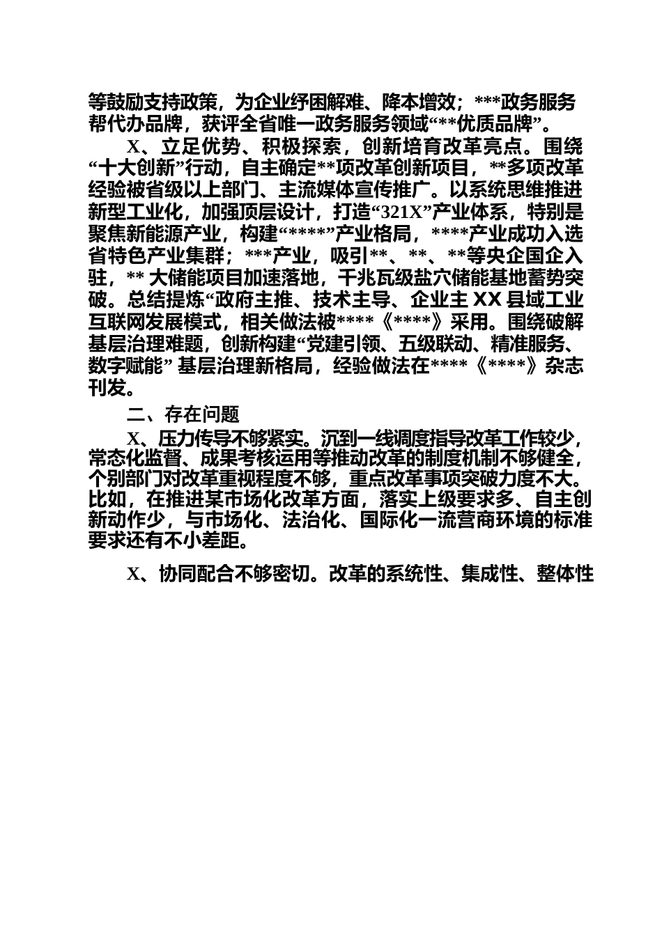2022年度全面深化改革工作总结.docx_第2页