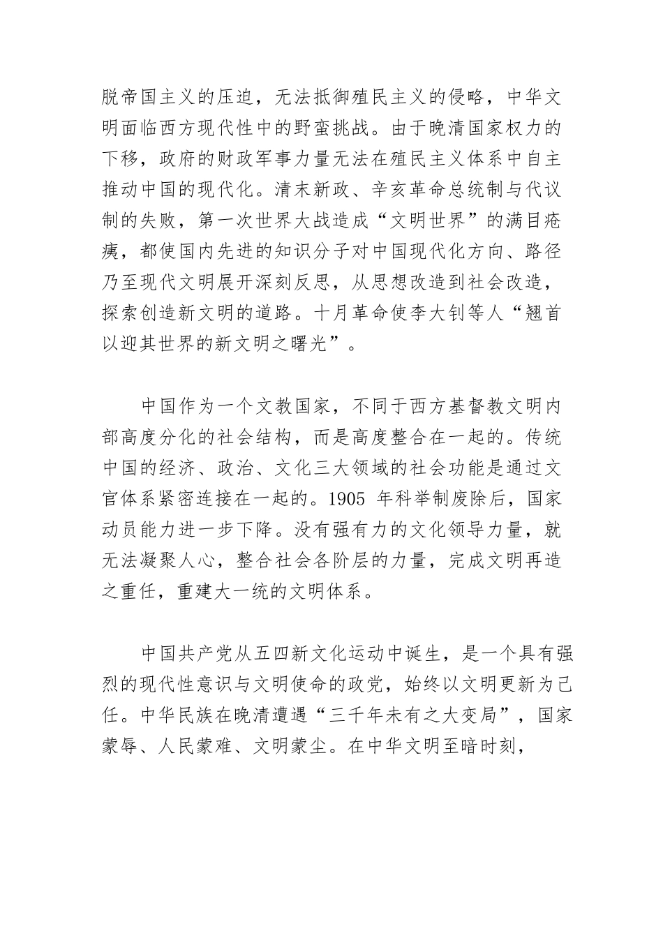 【党课讲稿】中国式现代化与中国共产党的领导力.docx_第3页