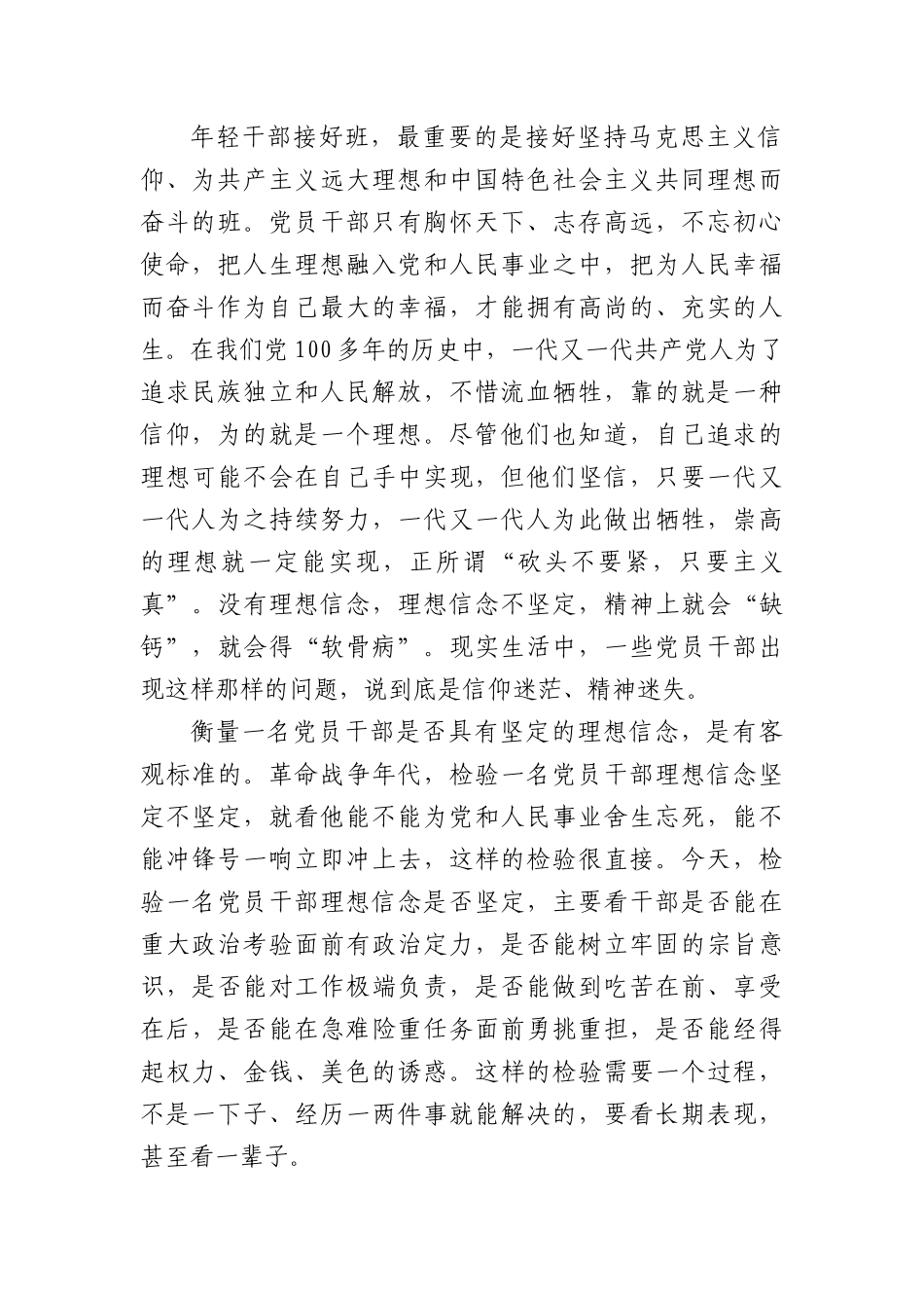 七一专题党课：弘扬伟大建党精神勇担时代使命争当新时代优秀青年.docx_第2页