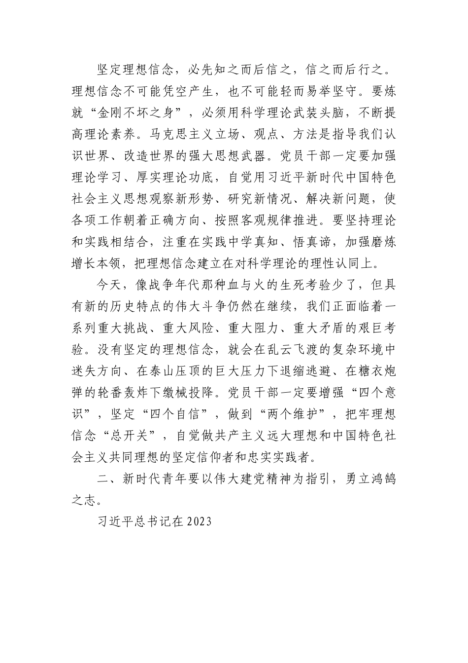 七一专题党课：弘扬伟大建党精神勇担时代使命争当新时代优秀青年.docx_第3页