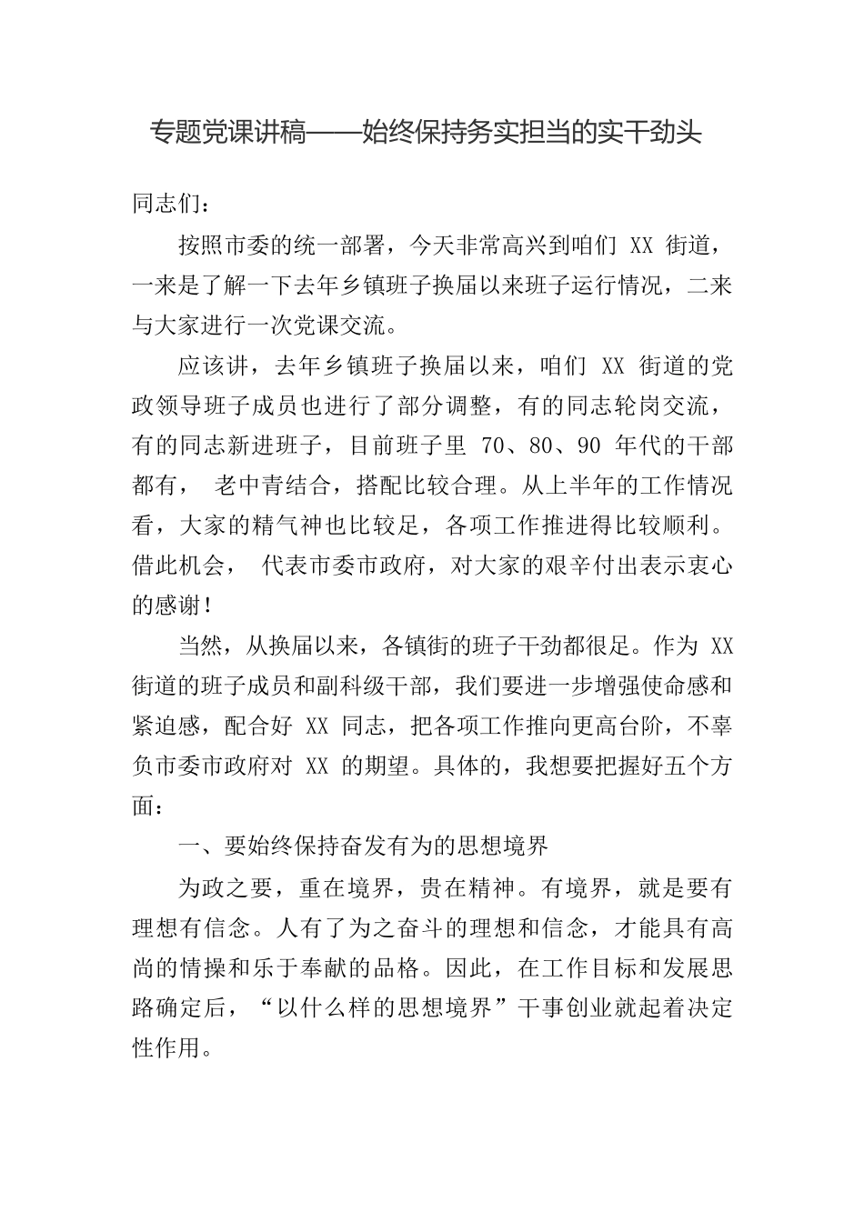 专题党课讲稿汇编（3篇）1.docx_第2页