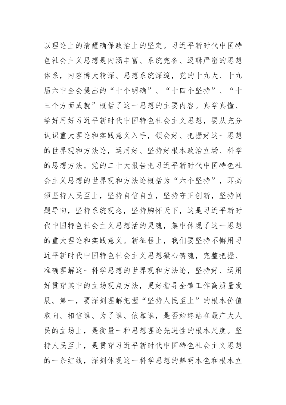 学习贯彻新时代中国特色社会主义思想主题教育专题党课.docx_第3页