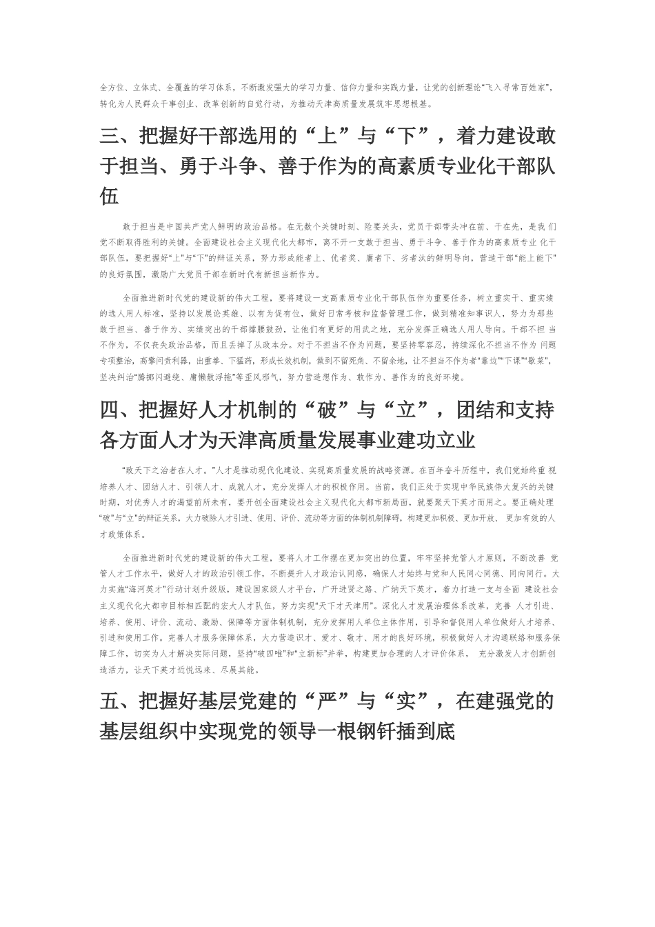 【党课讲稿】以伟大建党精神和自我革命精神全面推进新时代党的建设新的伟大工程.docx_第2页