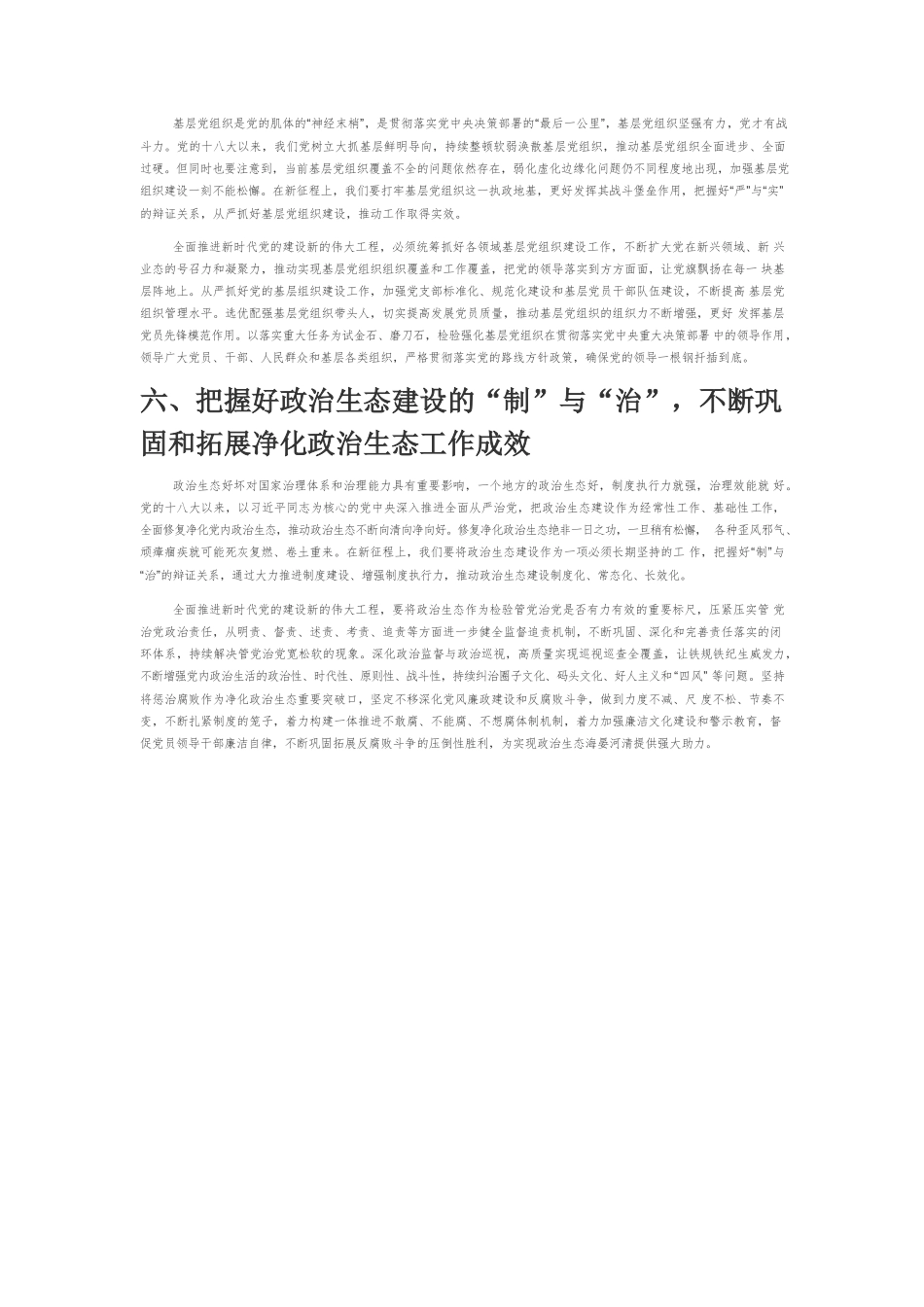 【党课讲稿】以伟大建党精神和自我革命精神全面推进新时代党的建设新的伟大工程.docx_第3页