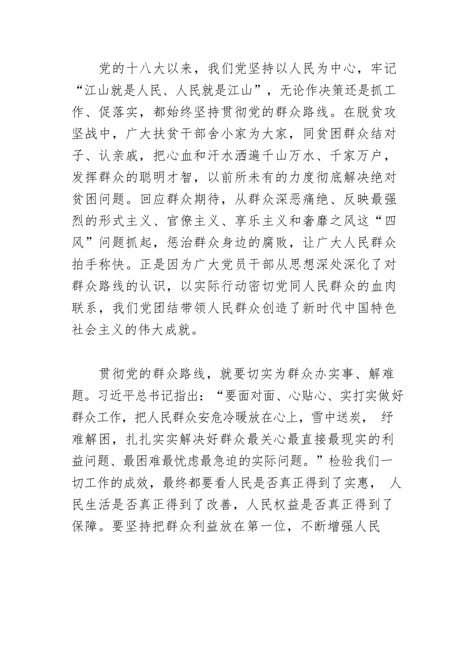 始终贯彻党的群众路线.docx_第2页