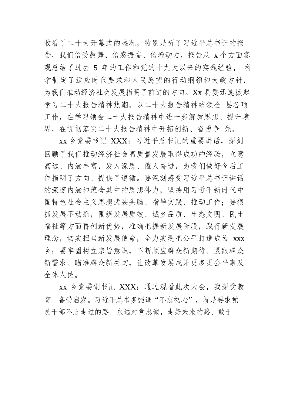 基层党员干部对党的二十大报告反响强烈.docx_第2页