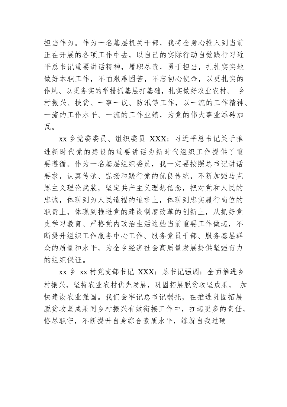 基层党员干部对党的二十大报告反响强烈.docx_第3页