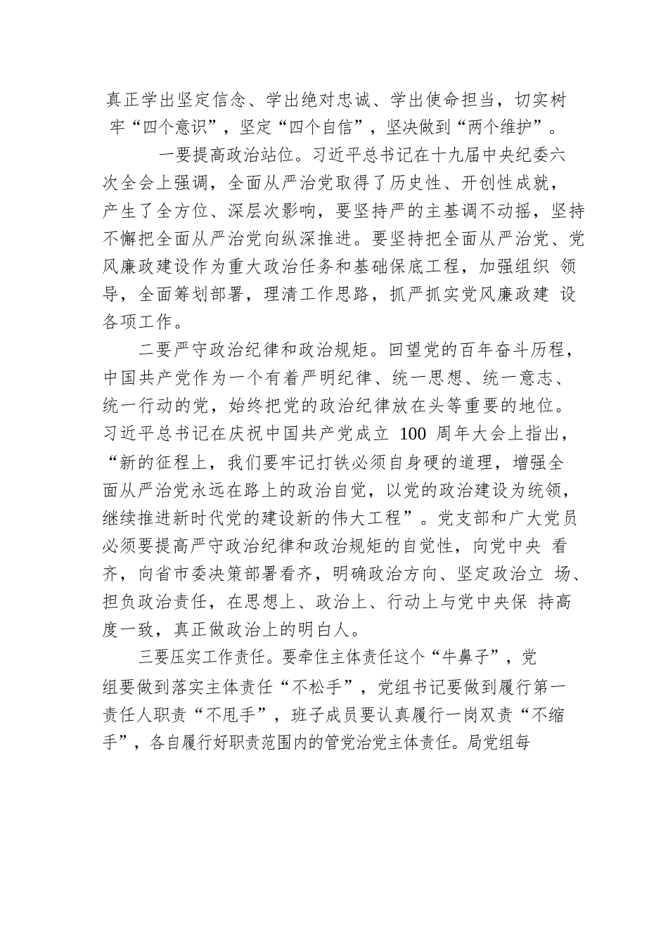 党风廉政主题党课讲稿：坚持全面从严治党战略方针打好党风廉政建设持久战.docx_第2页