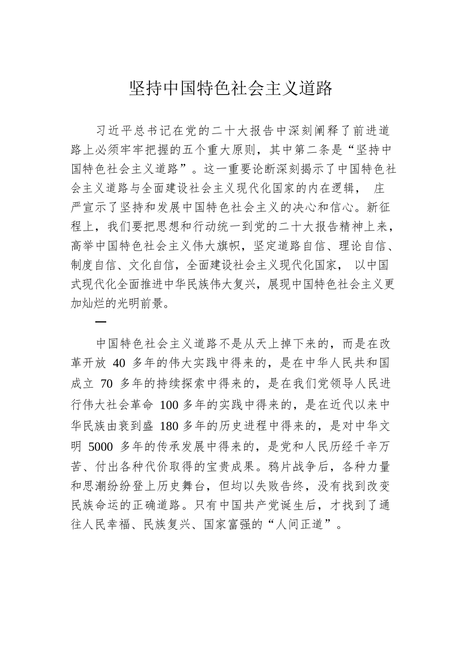 坚持中国特色社会主义道路.docx_第1页