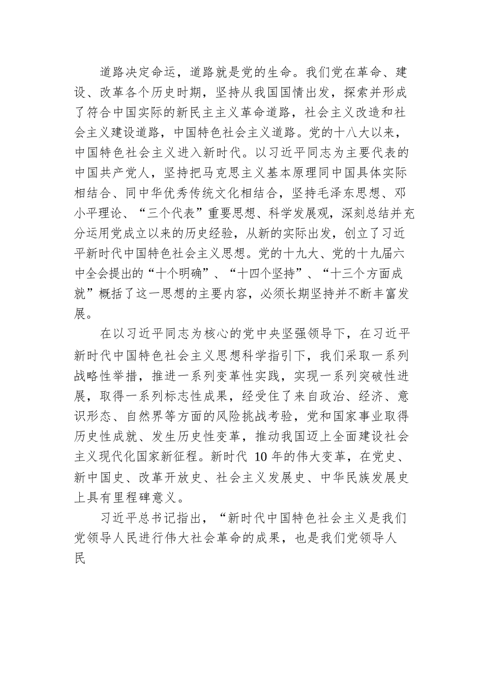坚持中国特色社会主义道路.docx_第2页