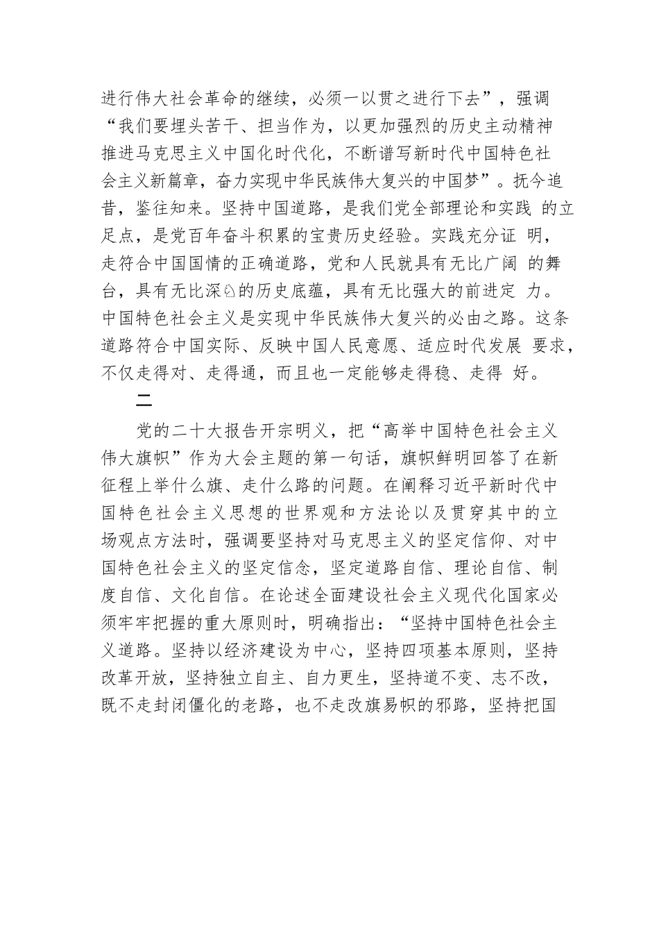坚持中国特色社会主义道路.docx_第3页
