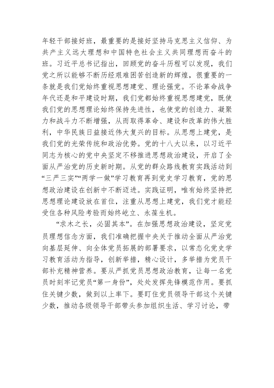 2022年党课讲稿：贯彻全面从严治党 锤炼坚强党性和过硬作风.docx_第2页