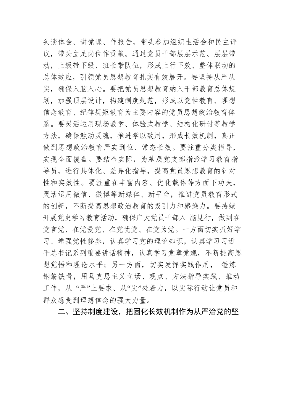 2022年党课讲稿：贯彻全面从严治党 锤炼坚强党性和过硬作风.docx_第3页