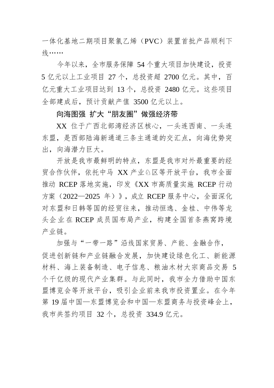 2022年XX市经济高质量发展综述（20221227）.docx_第2页