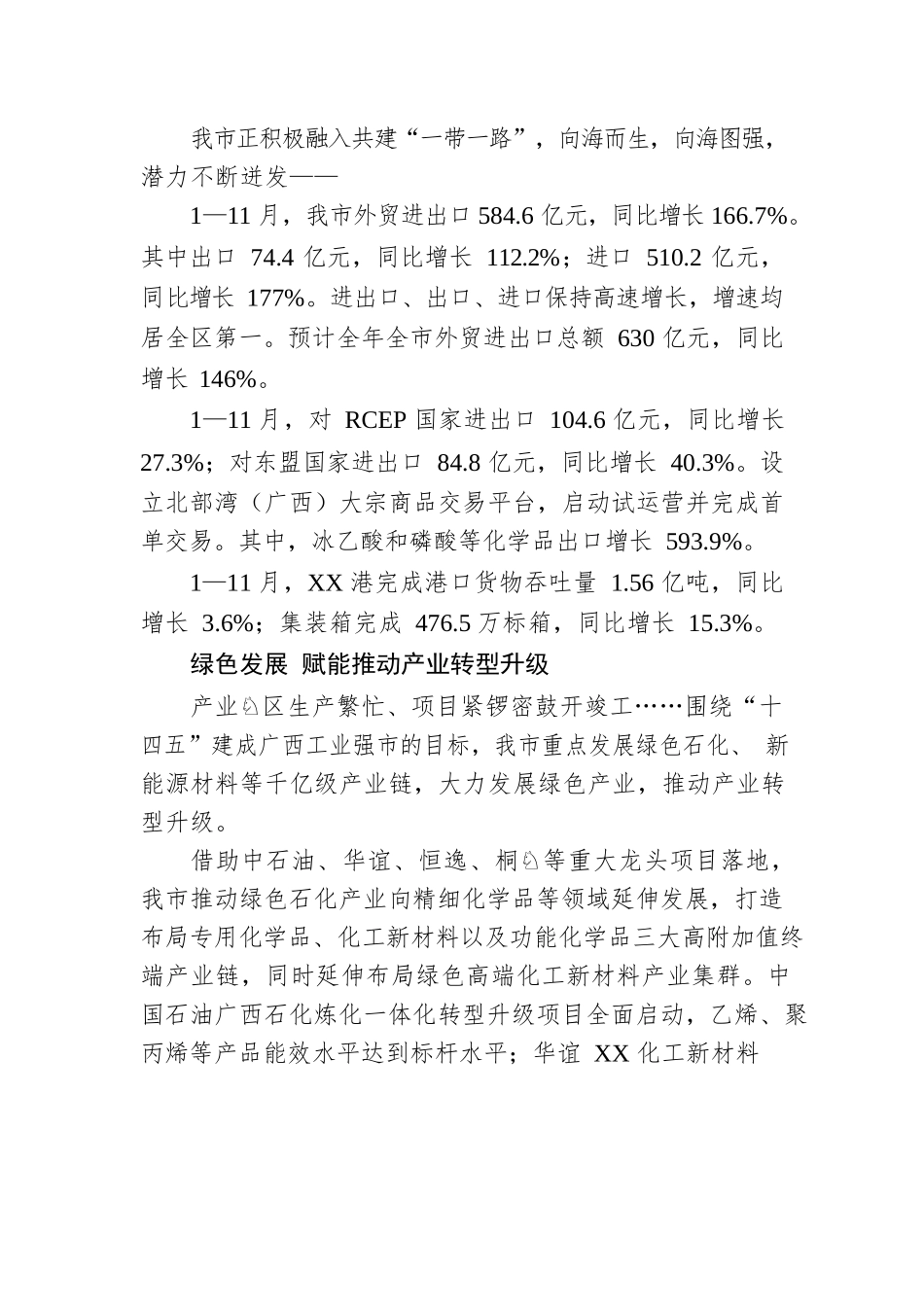 2022年XX市经济高质量发展综述（20221227）.docx_第3页