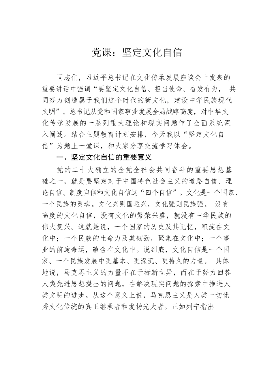 党课：坚定文化自信.docx_第1页