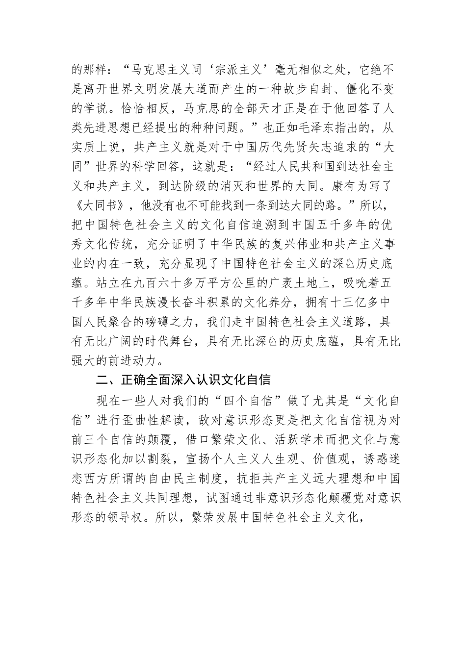 党课：坚定文化自信.docx_第2页