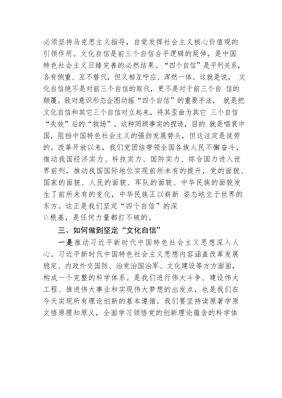 党课：坚定文化自信.docx_第3页
