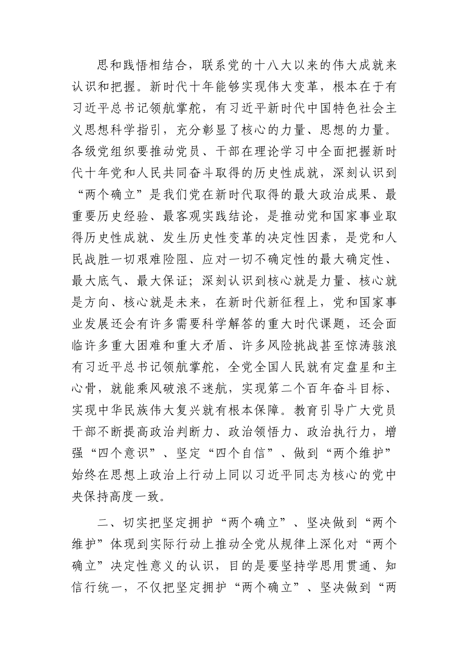 主题教育党课：把坚定拥护“两个确立”的共识 转化为坚决做到“两个维护”的实践自觉.docx_第3页