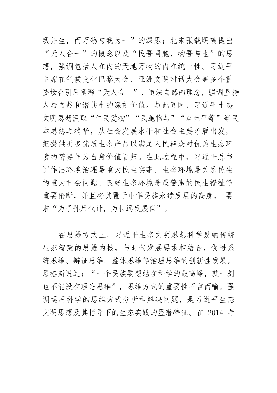 【党课讲稿】习近平生态文明思想的传统文化意蕴.docx_第2页
