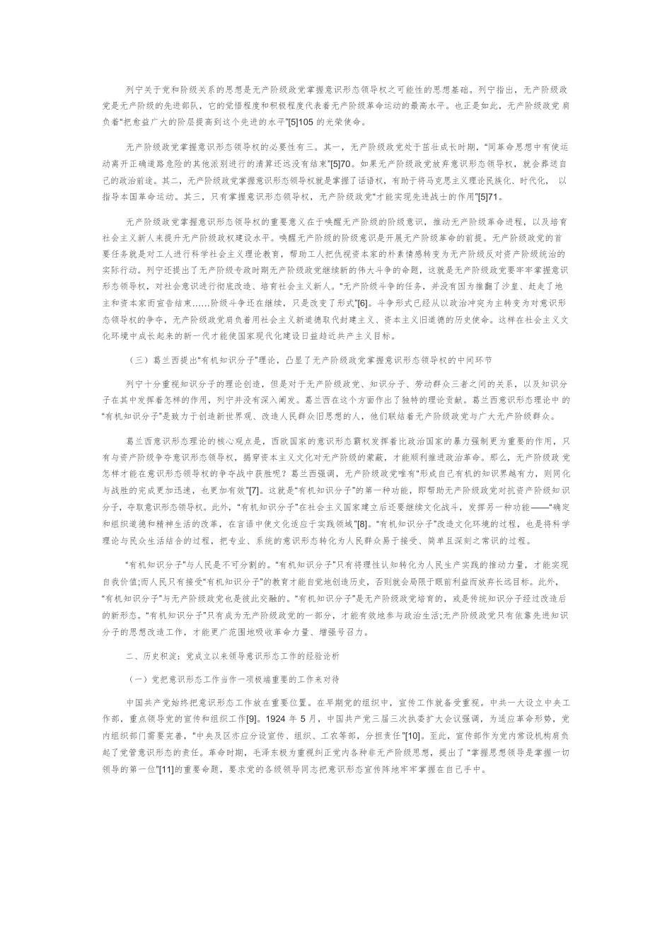 【党课讲稿】新时代意识形态制度建设的理论依据、历史积淀与现实基础.docx_第2页
